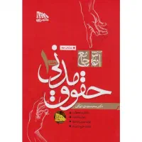 کتاب حقوقی کتاب توکلی