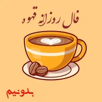 پیش‌گویی .طلع بینی.فال