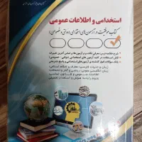 کتاب استخدامی و اطلاعات عمومی