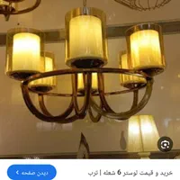 ست کامل آباژور ۱/۵متری لوستر ۳عدد پذیرای آشپزخانه|لوستر و چراغ آویز|تهران, جی|دیوار