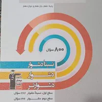 کتاب سه سطحی ریاضی و آمارو عربی و علوم و فنون ادبی
