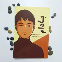 فروش کتاب و رمان به قیمت مناسب|کتاب و مجله ادبی|قم, چهل درخت‎|دیوار