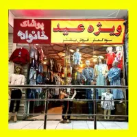 حراج فصل لباس بچه گانه پوشاک دخترانه پسرانه|کفش و لباس بچه|اصفهان, رکن الدوله غربی|دیوار
