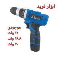 دریل شارژی۱۲ ولت ویوارکس