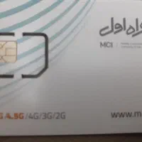 خط همراه اول