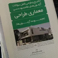 طراحی معماری انسانیت نظام مهندسی|کتاب و مجله آموزشی|تهران, طرشت|دیوار