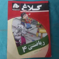 کتاب کمک درسی سوم چهارم پنجم و ششم|لوازم التحریر|شیراز, تاچارا|دیوار