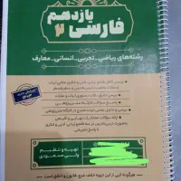 جزوه فارسی یازدهم (برای نهایی)