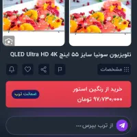تلوزیون 55اینچ سونیاQled اکبند