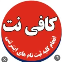 نیرو خانم جهت کار در کافی نت