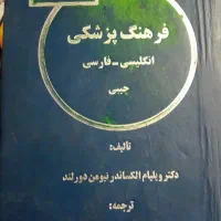 فرهنگ پزشکی