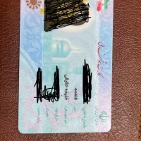 مدارک ماشین و‌شخصی گم کردم