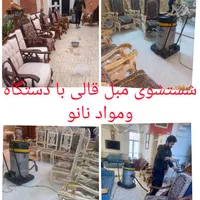 قالیشویی. مبل شویی.خدمات نظافت .سحرگاهان|خدمات نظافت|کرمان, |دیوار