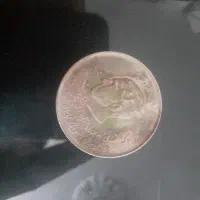 سکه کمیاب پهلوی