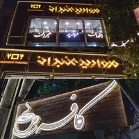 تابلو حروف برجسته چلنیوم پلاستیک استیل لایت باکس|خدمات پیشه و مهارت|مشهد, کوشش|دیوار