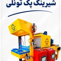 تولید شیرینگ قم پک تونلی نایلون ghomقم