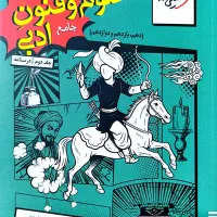 درسنامه علوم و فنون خیلی سبز