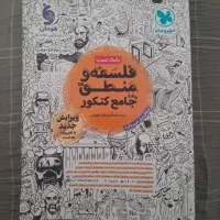 تست جامع فلسفه و منطق