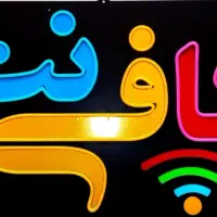 جذب نیروی کار خانم یا آقا در کافی نت
