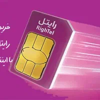 همزاد شماره و تاریخ تولد در رایتل و ایرانسل