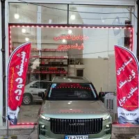 مرکز فوق تخصصی شیشه دودی کل ماشین ۱۳۰۰