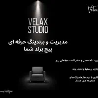 خدمات تولید برندینگ محتوا VELAX