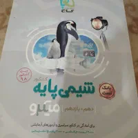 شیمی گاج دهم و یازدهم( پایه)