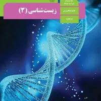 امتحان سه تا کتاب دوازدهم تجربی