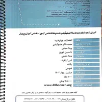 کتاب‌های آزمون آموزگار ابتدایی - بهار۱۴۰۴|کتاب و مجله ادبی|مشهد, دانشگاه فردوسی|دیوار