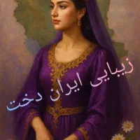 زیبایی ایراندخت /تخفیف ویژه تمامی خدمات