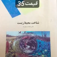 کتاب روانشناسی دانشگاه پیام نور|کتاب و مجله آموزشی|تهران, آذربایجان|دیوار