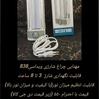 مهتابی چراغ شارژی