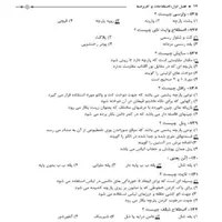 کتاب خیاطی گنجینه سوالات نازکدوزی زنانه|کتاب و مجله آموزشی|تهران, آذربایجان|دیوار
