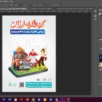 طراحی انواع خدمات تبلیغاتی|خدمات رایانه‌ای و موبایل|قم, انسجام|دیوار
