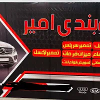 تعمیر تعویض جلوبندی و تعمیر کمک|قطعات یدکی و لوازم جانبی|رفسنجان, |دیوار