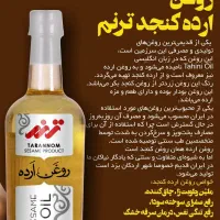 فروش عمده روغن ارده ممتاز (مخصوص سرخ کردنی)