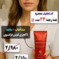 محصول لاکچری کوین اصل فرانسه|آرایشی، بهداشتی، درمانی|محمدشهر, محمدشهر|دیوار