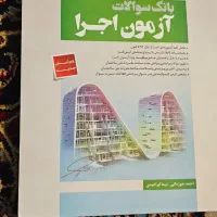 واژه یاب نظارت و اجرا سری عمران|کتاب و مجله آموزشی|اصفهان, شیخ اشراق|دیوار