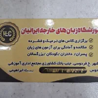 منشی خانوم جهت کار در اموزشگاه زبان های خارجه