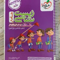 کتاب کمک درسی جامع زیست پینوکیو ویژه کنکور