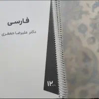 جزوه فارسی جعفری