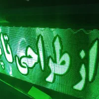 تابلو ال ای دی روان