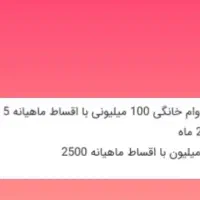 وام خانگی بدون سود وسپرده