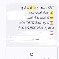 کد تخفیف ۱۲۰ تومنی کافه