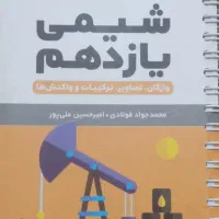 لقمه - شیمی یازدهم
