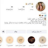آموزش اتیکت و استایل خانمها و دخترخانمهای شیک