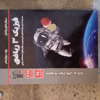 کتاب های دست دوم برای کنکورونهایی رشته ی ریاضی