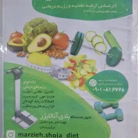 تغذیه و رژیم درمانی