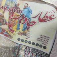 فرش|فرش|دهلران, |دیوار