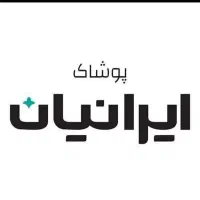 استخدام پرسنل فروشگاه پوشاک